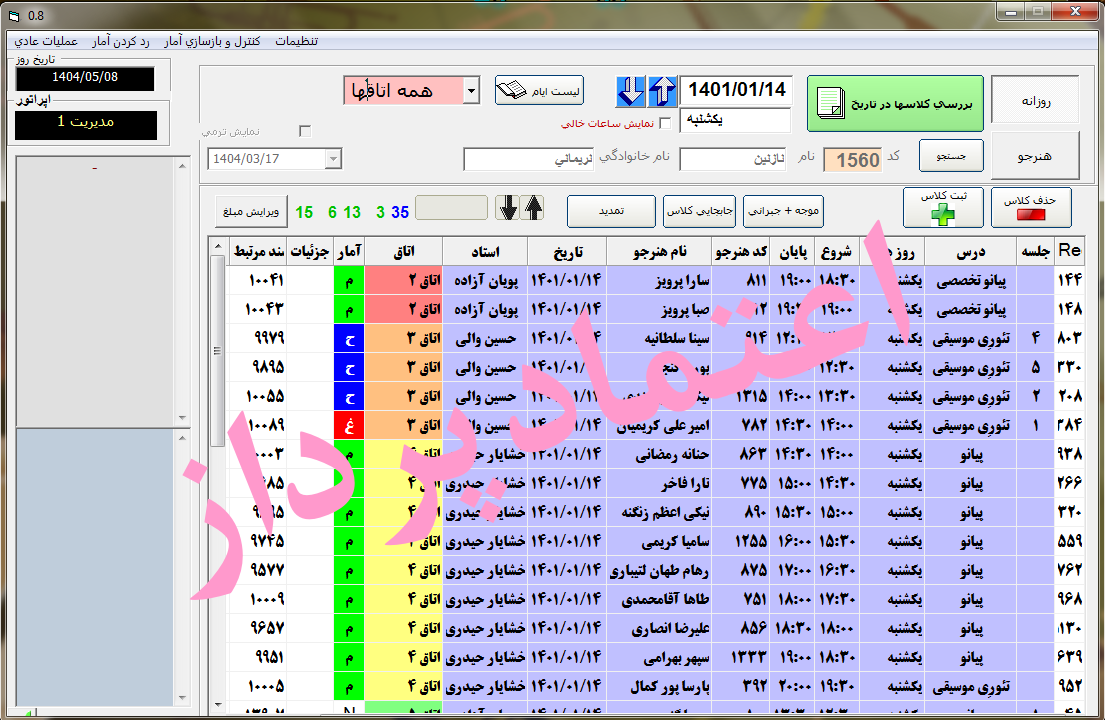 فرم وضعیت روزانه کلاس ها نرم افزار مدیریت آموزشگاه موتیف فرم وضعیت روزانه کلاس ها نرم افزار مدیریت آموزشگاه موتیف