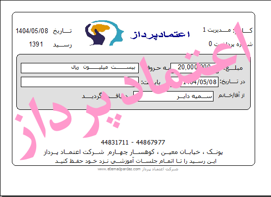 رسید پرداخت در نرم افزار آموزشگاه موتیف  رسید پرداخت در نرم افزار آموزشگاه موتیف