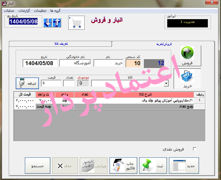 فرم فروشگاه نرم افزار مدیریت آموزشگاه موتیف  فرم فروشگاه نرم افزار مدیریت آموزشگاه موتیف