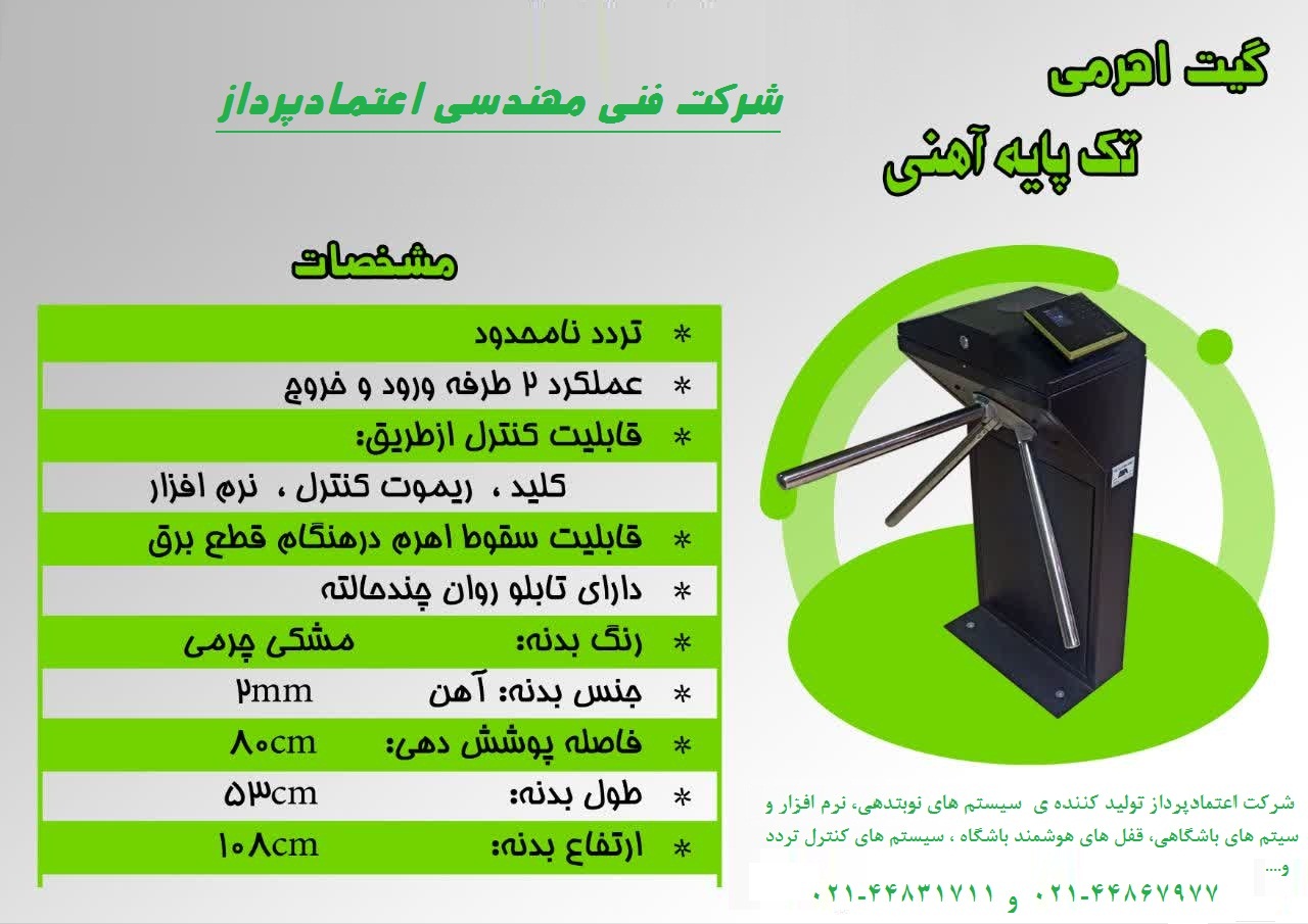 گیت باشگاهی استیل