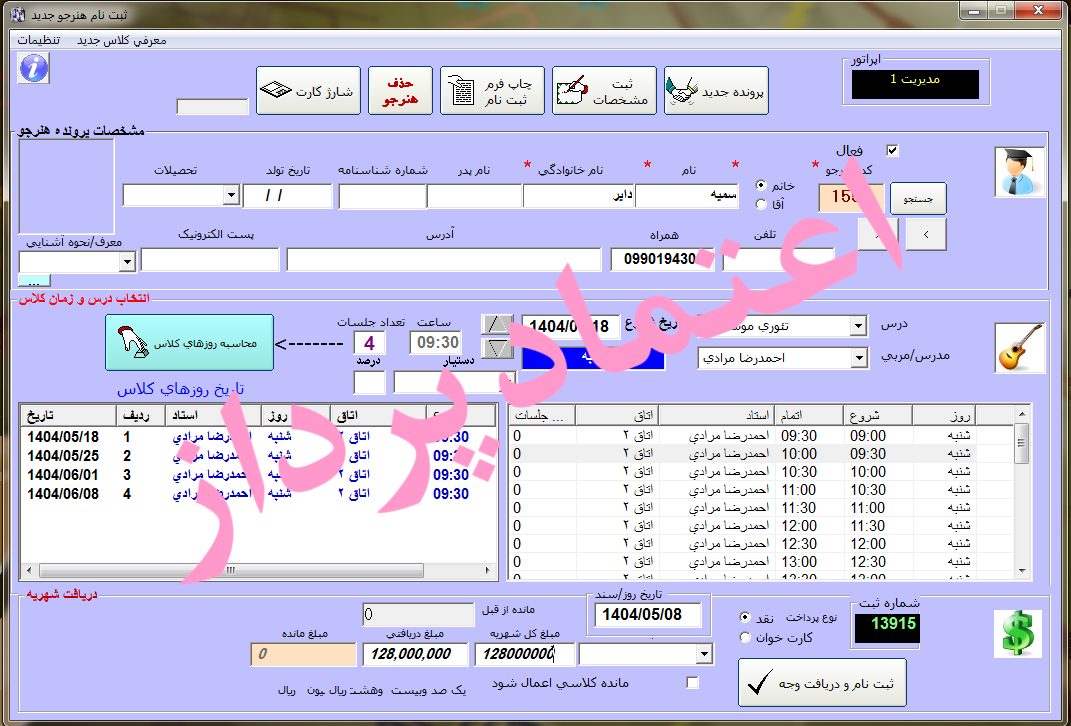 فرم ثبت نام نرم افزار مدیریت آموزشگاه موسیقی موتیف فرم ثبت نام نرم افزار مدیریت آموزشگاه موسیقی موتیف