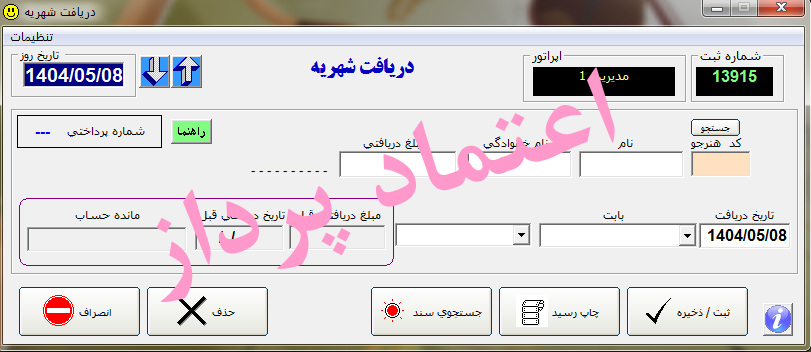 فرم دریافت و پرداخت در نرم افزار آموزشگاه موسیقی موتیف 	فرم دریافت و پرداخت در نرم افزار آموزشگاه موسیقی موتیف