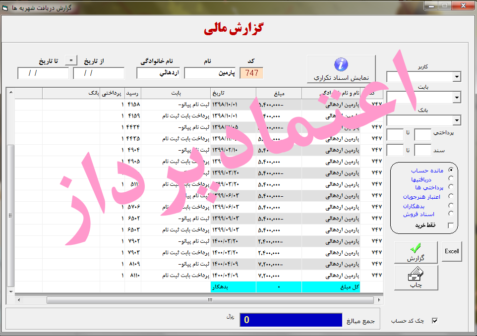 فرم گزارشات مالی در نرم افزار مدیریت آموزشگاه موتیف فرم گزارشات مالی در نرم افزار مدیریت آموزشگاه موتیف